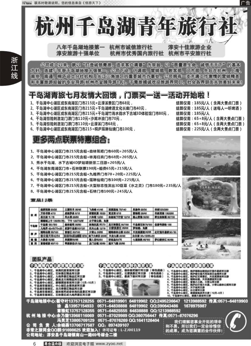 6 千岛湖青年旅行社-专业千岛湖地接