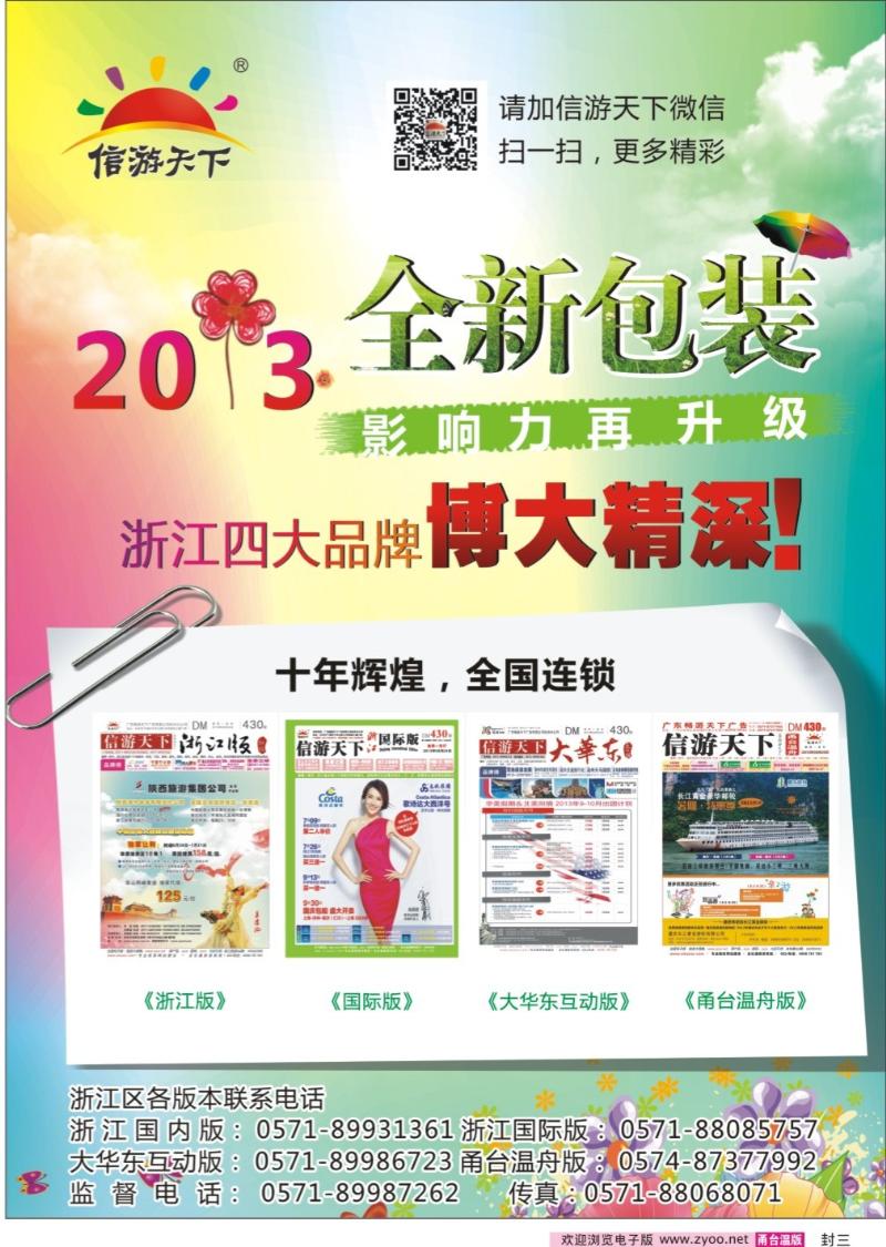 封三 全国连锁   信游10品牌 