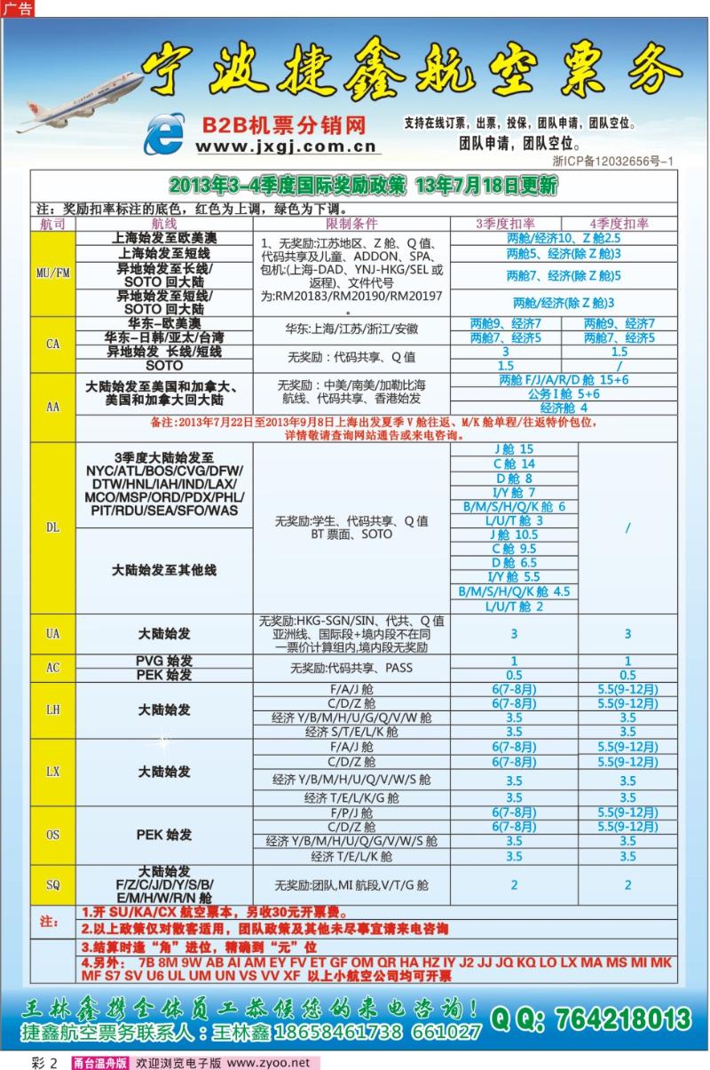 彩2 宁波海曙捷鑫票务有限公司