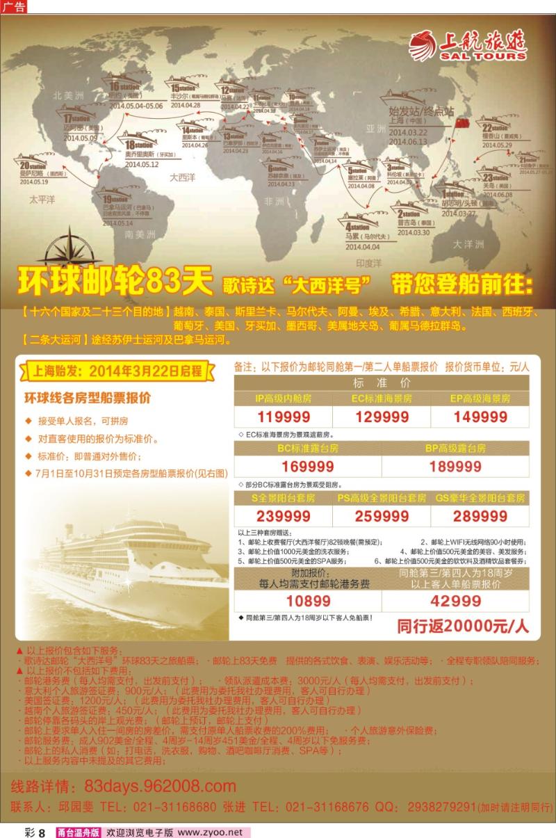彩8 上航旅游-环球邮轮83天