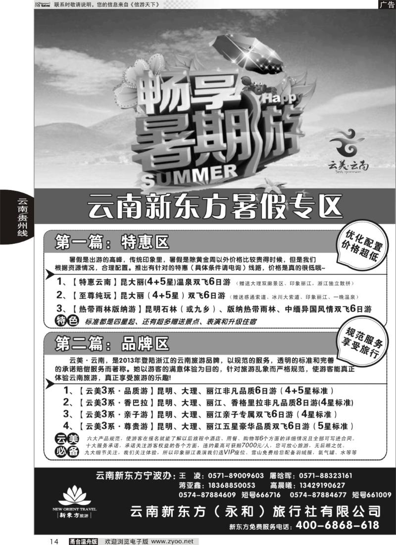 14 云南新东方旅行社