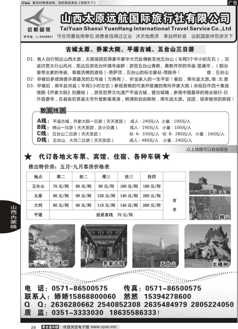 28 山西太原远航国际旅行社有限公司