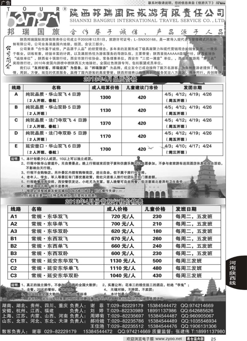 25 陕西专业地接●●●陕西邦瑞国际旅游有限公司