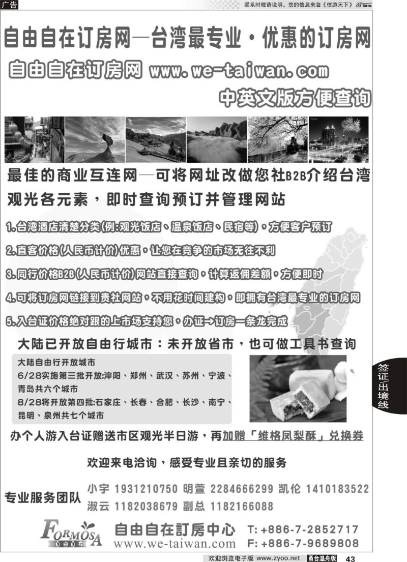 43 大东亚集团-台湾惠康旅行社B2B查寻预定专业云端网站