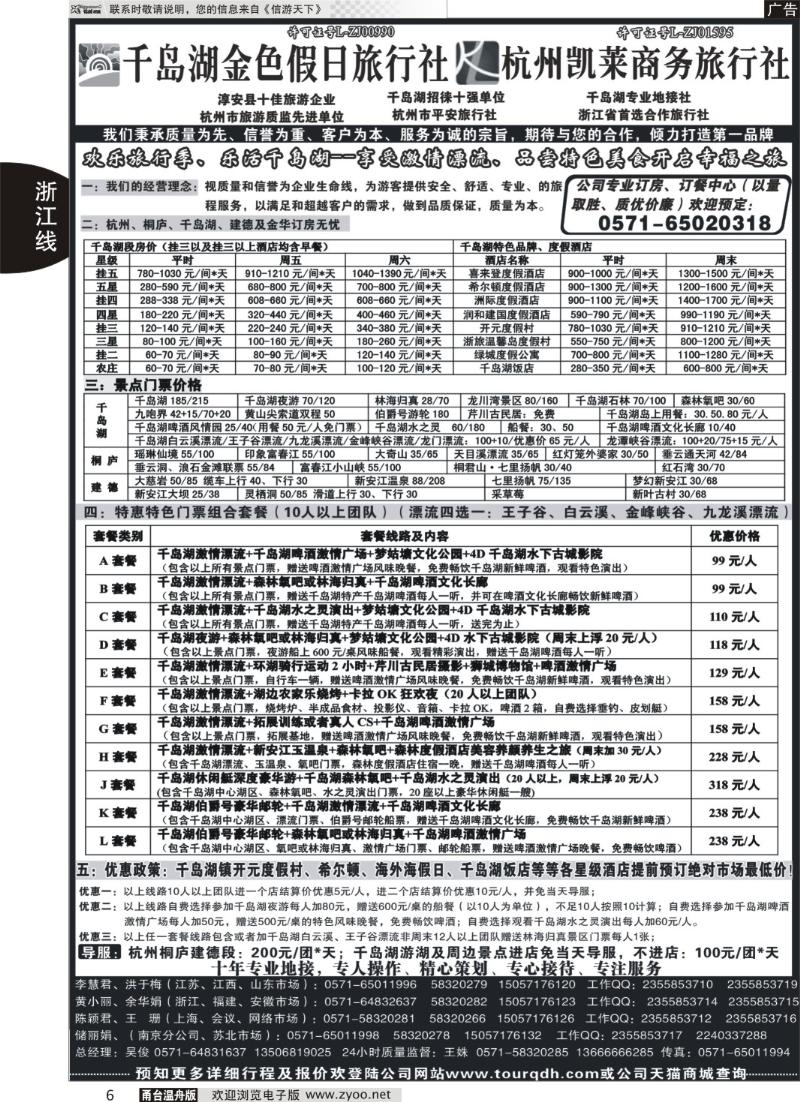 6 千岛湖金色假日旅行社／杭州凯莱商务旅行社