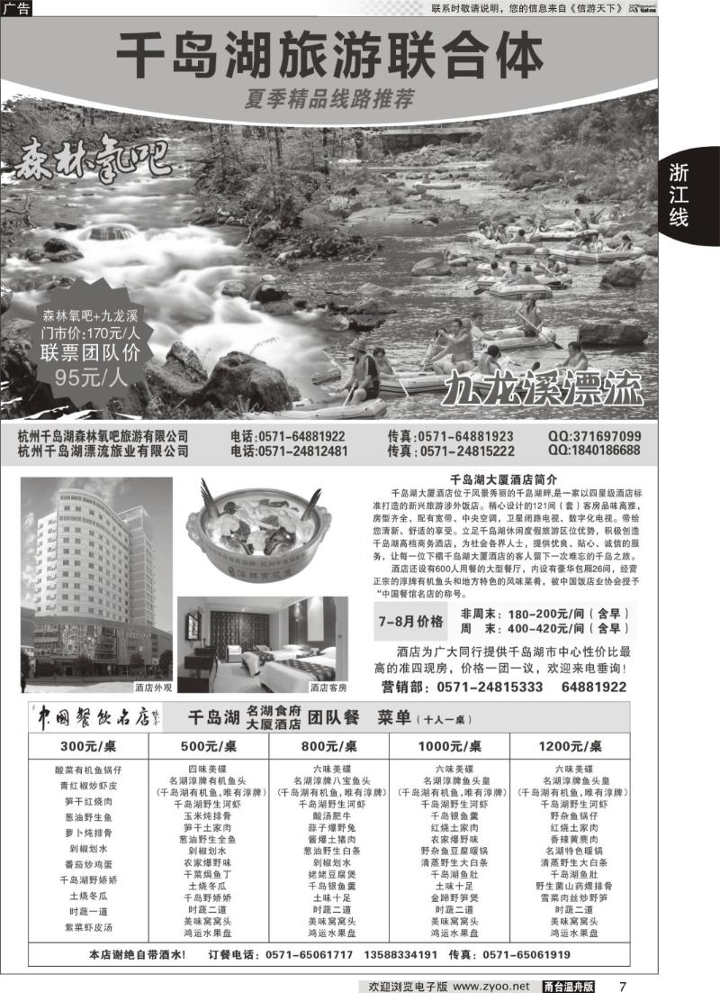 7 千岛湖旅游联合体