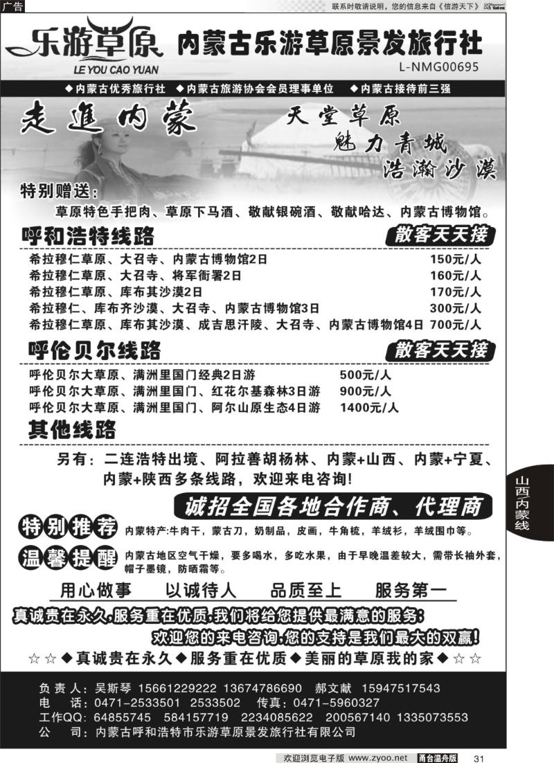 31 内蒙乐游草原---斯琴