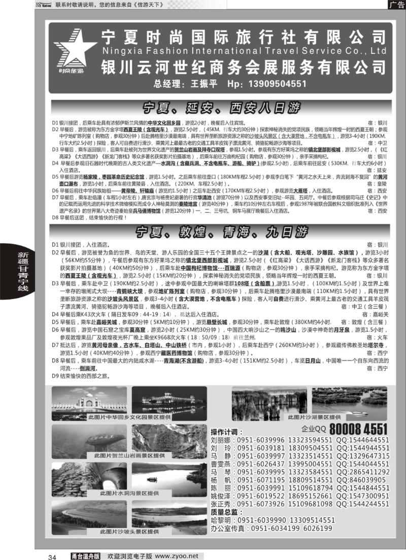 34 宁夏时尚国际旅行社有限公司