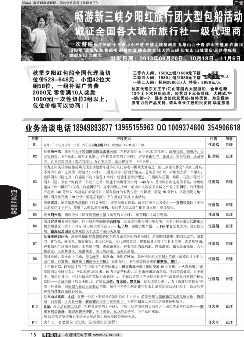 18 暑假大小三峡特价包船／夕阳红秋季包船批发01