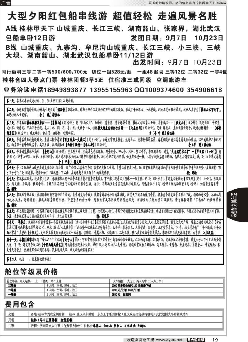 19 暑假大小三峡特价包船／夕阳红秋季包船批发02