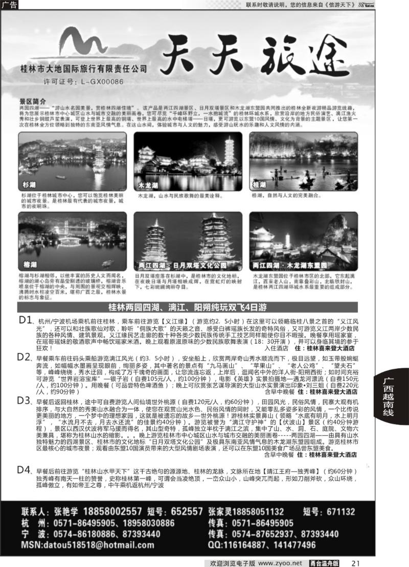 21 ★★★天天旅途★★★