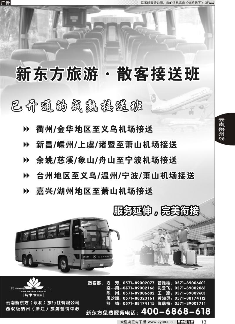 13 云南新东方旅行社