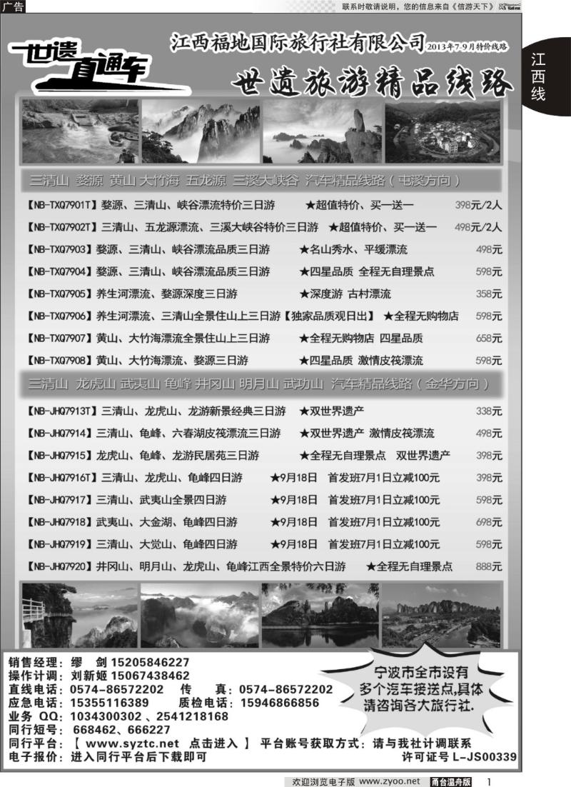 1 世遗世通车（江西全境散客第一品牌）-江西福地国际旅行社