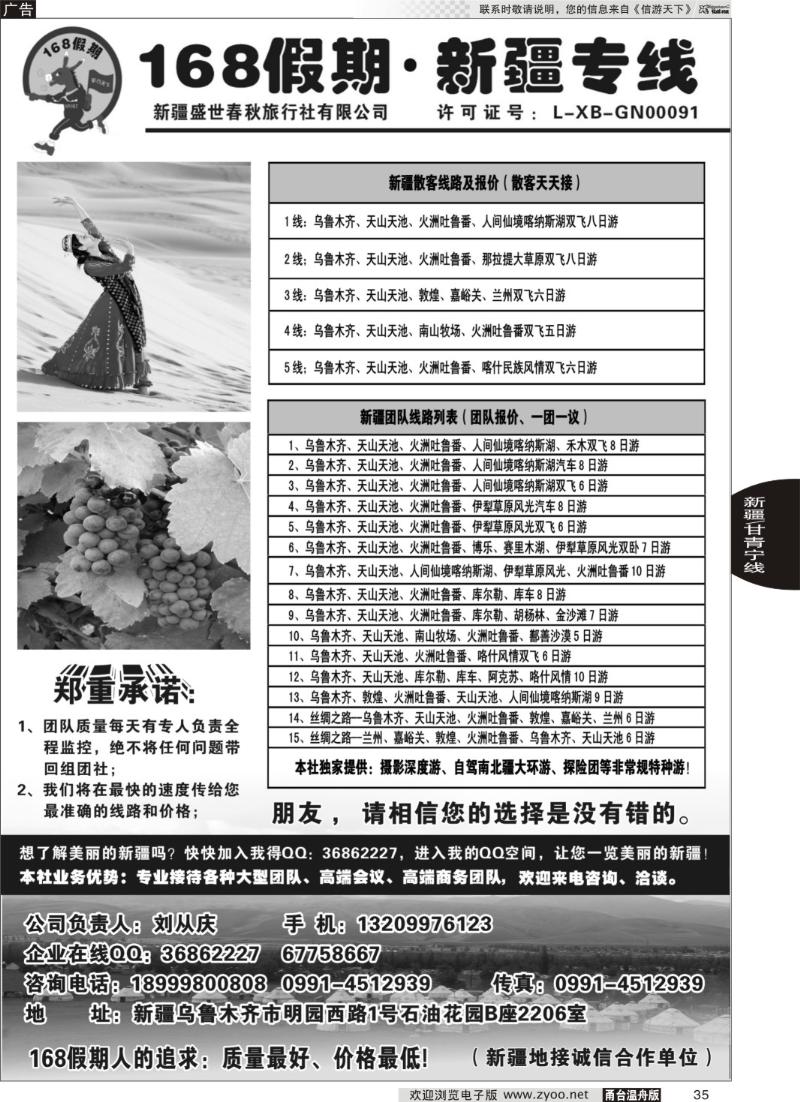 35 168假期·新疆专线（刘从庆）
