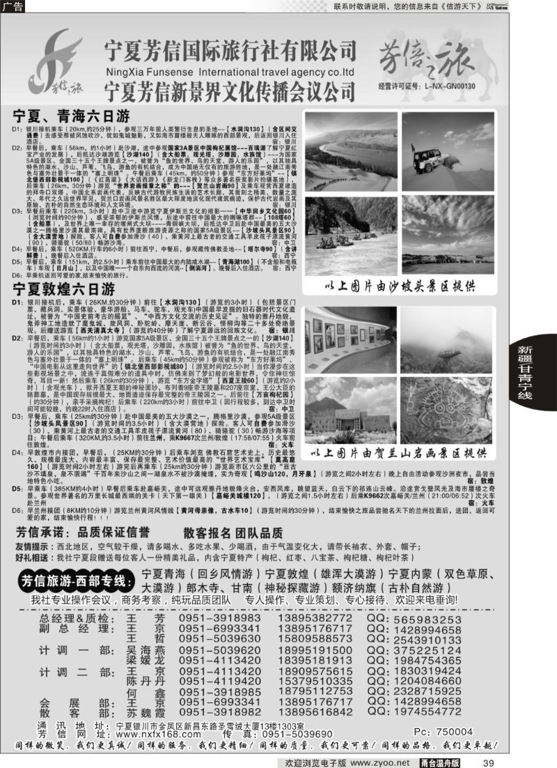 39 宁夏芳信国际旅行社-西部专线