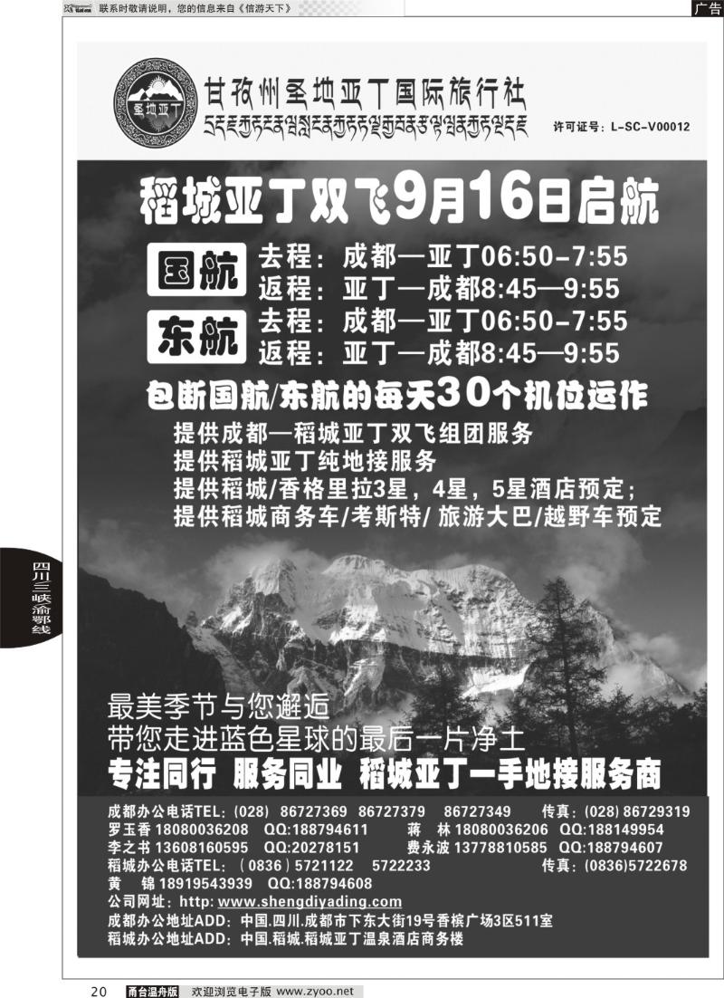 20 甘孜州圣地亚丁国际旅行社--稻城亚丁专线