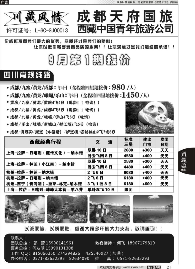 21 川藏风情-成都天府国旅