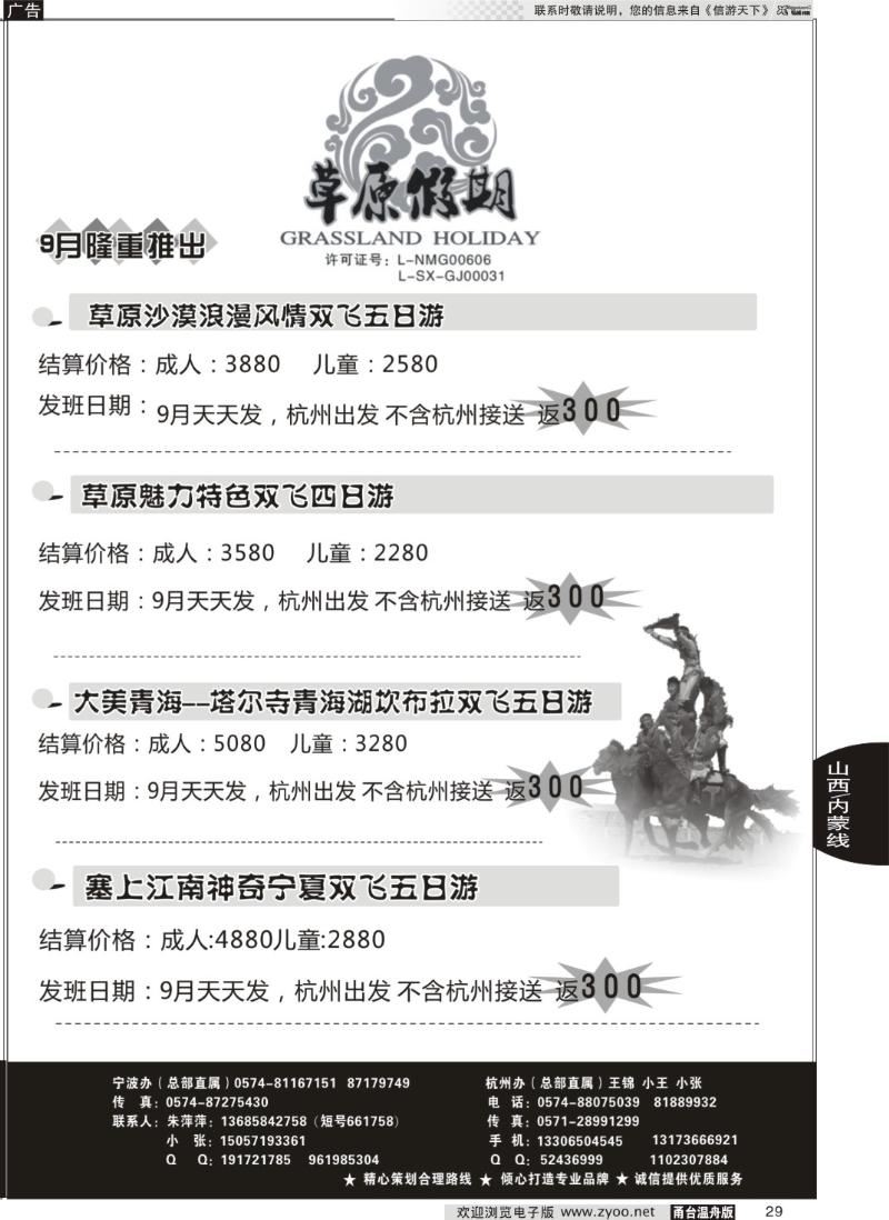 29 草原假期