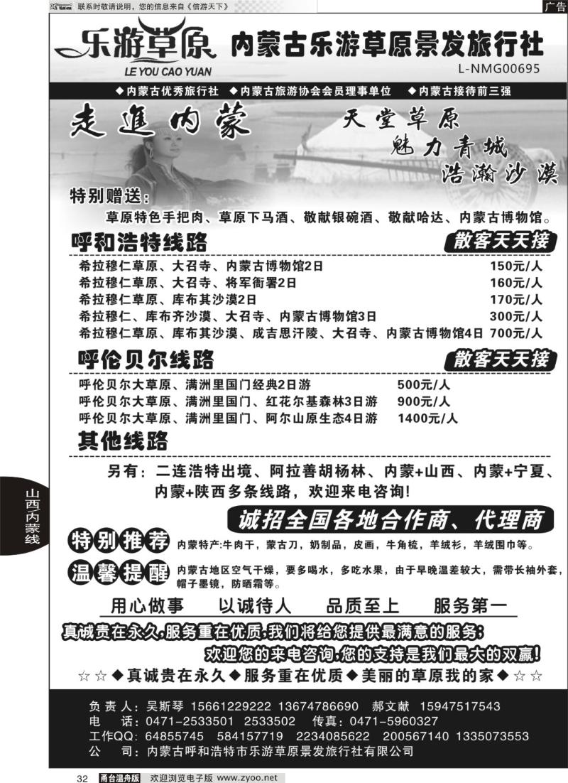 32 内蒙乐游草原---斯琴