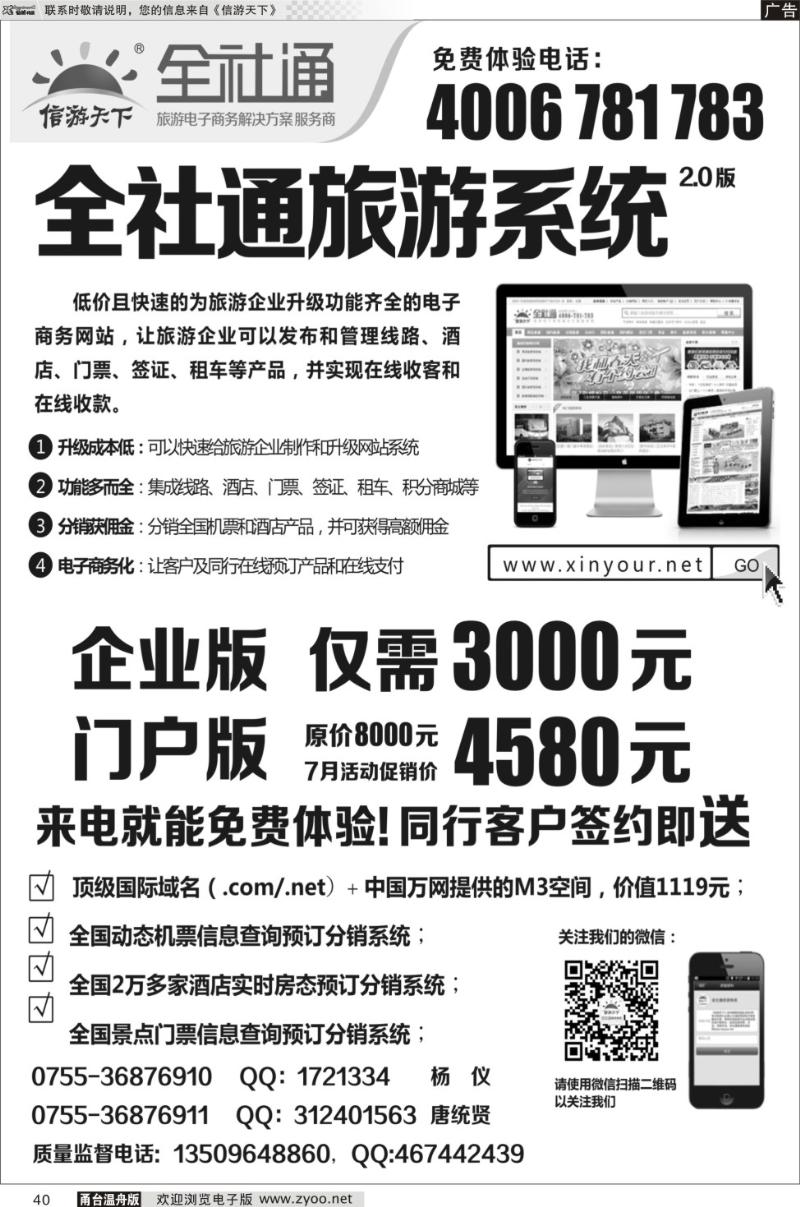 40 全社通旅游系统