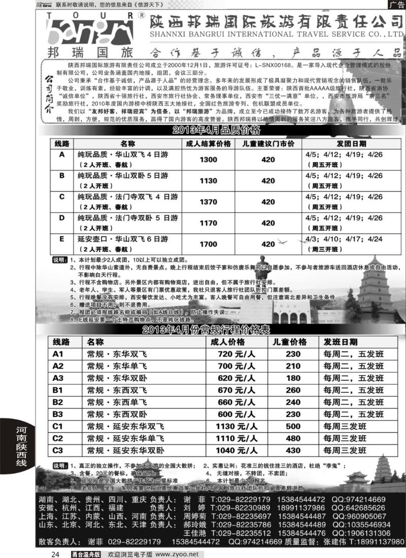 24 陕西专业地接●●●陕西邦瑞国际旅游有限公司