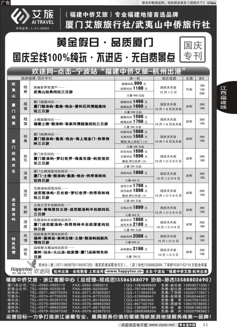 11 厦门艾旅旅行社·武夷山中侨旅行社-专业福建地接连锁品牌