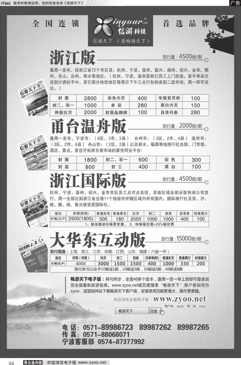 34 《信游天下》浙江·四大版本