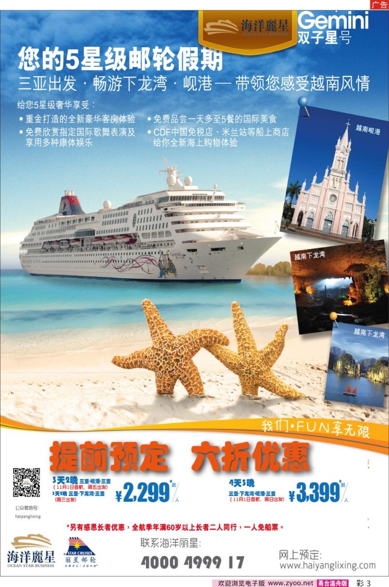 彩3 海洋丽星带您游越南