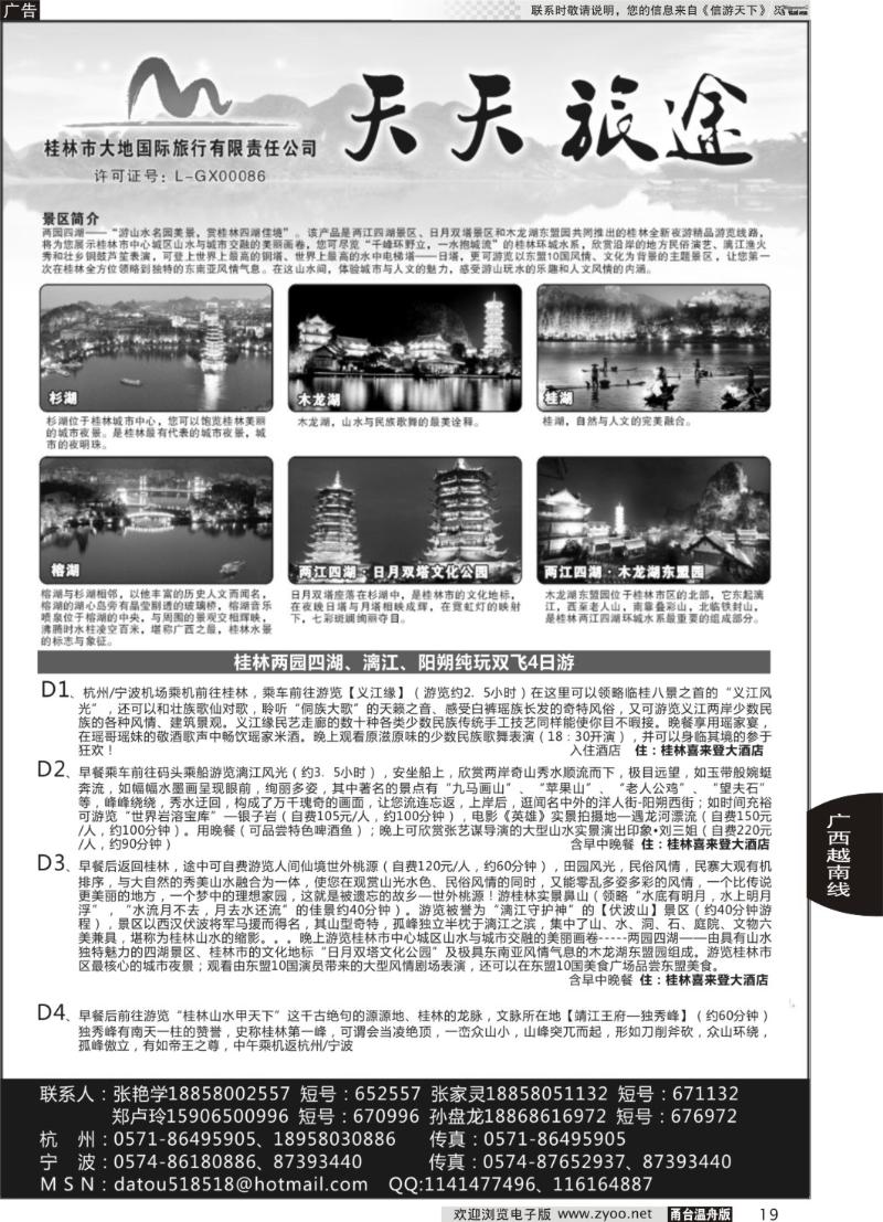 19 英卓旅游-广西广西越南专线