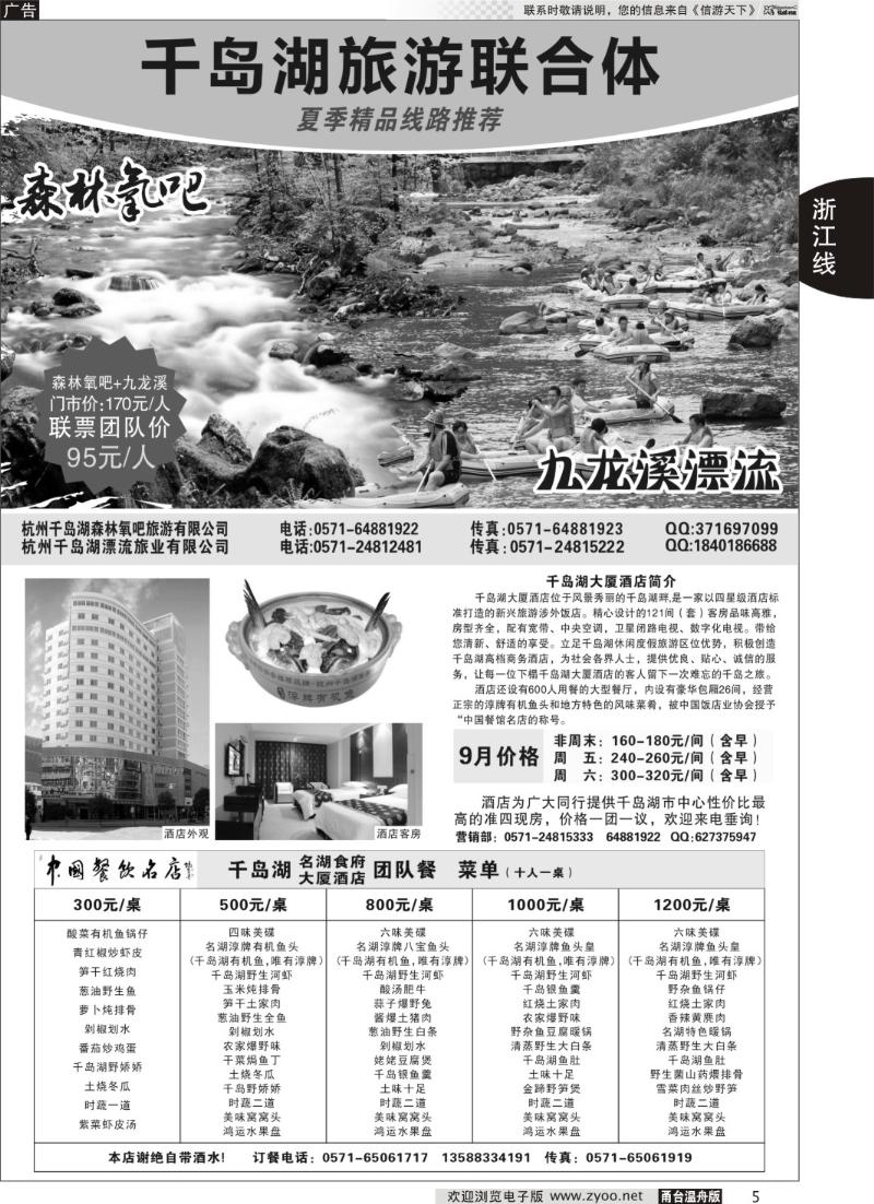 5 千岛湖旅游联合体