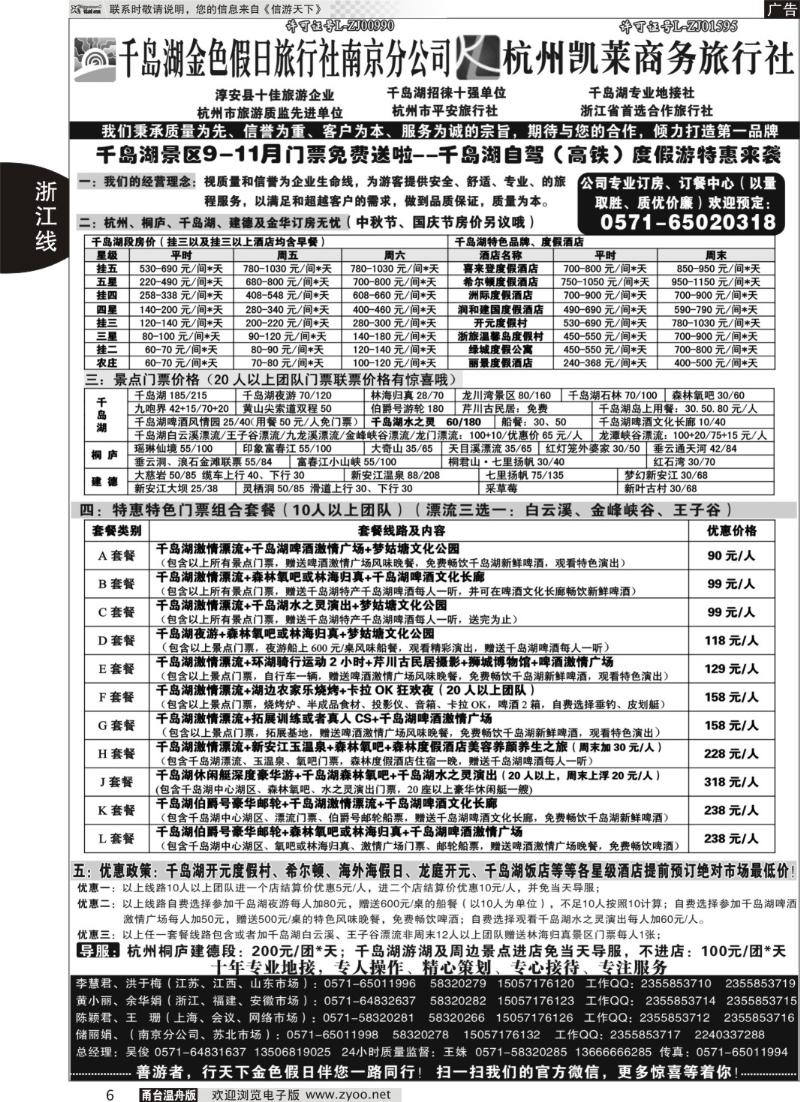 6 千岛湖金色假日旅行社／杭州凯莱商务旅行社