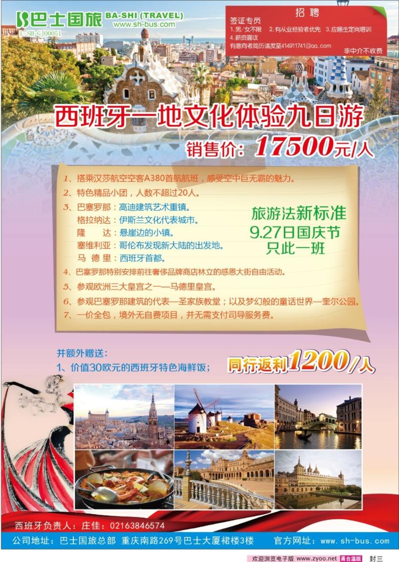 封三 上海巴士国旅-皇家加勒比国际游轮