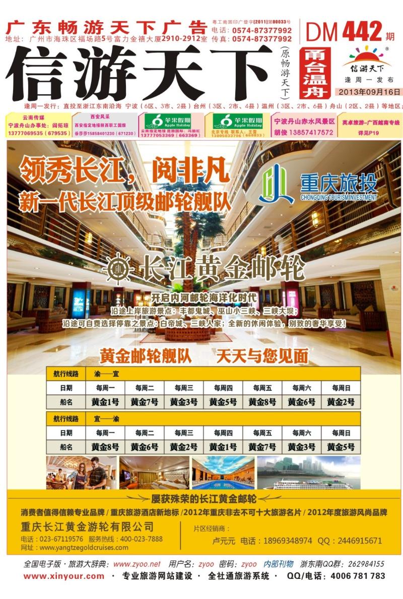 封面 长江黄金邮轮--三峡