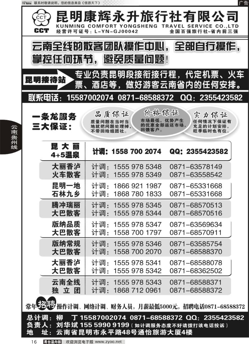 16 云南省全线地接