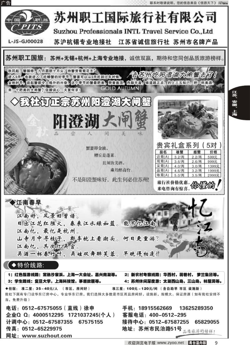 9 苏州职工国旅（金榜）--苏 沪 杭 锡地接