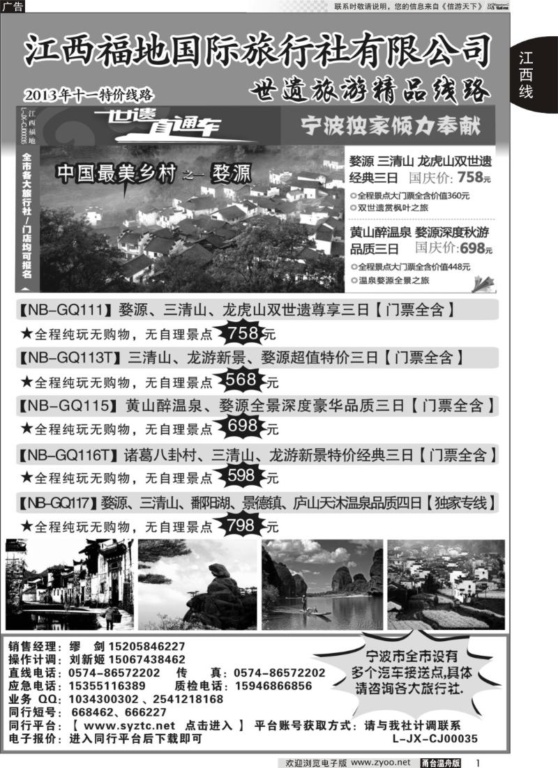 1 世遗世通车（江西全境散客第一品牌）-江西福地国际旅行社