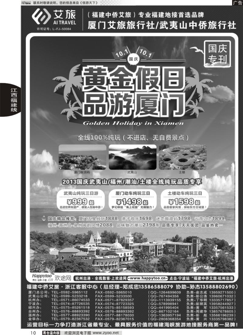 10 厦门艾旅旅行社·武夷山中侨旅行社-专业福建地接连锁品牌
