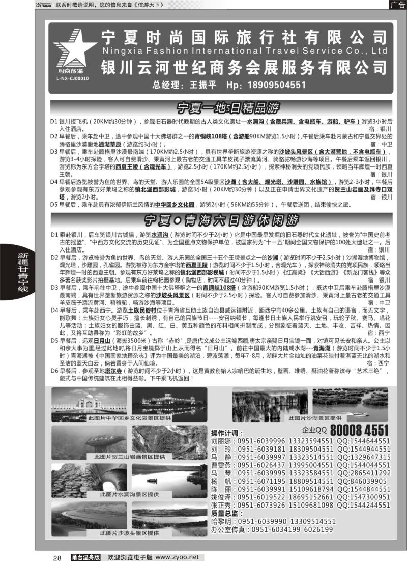 28 宁夏时尚国际旅行社有限公司