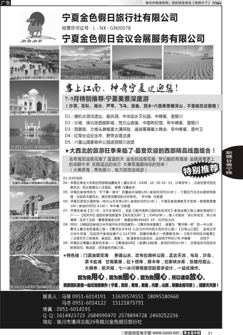 31 宁夏银川金色假日旅行社专业西部地接