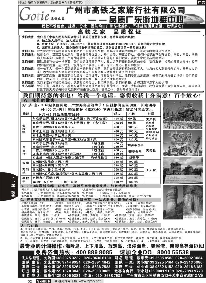 32 高铁之家--品质广东游地接中心