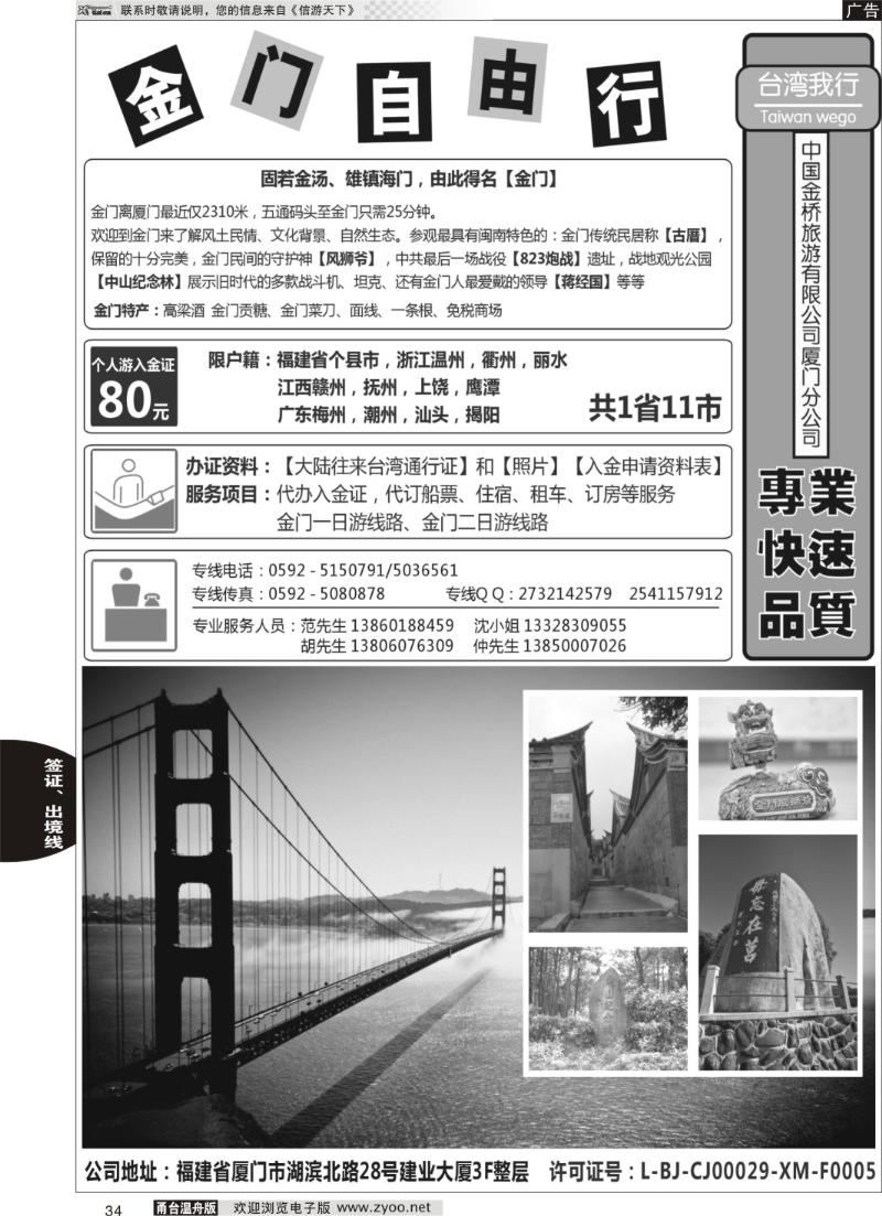 34 金门自由行