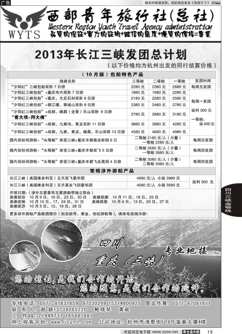 19 四川西部青年旅行社（总部）●谢颖