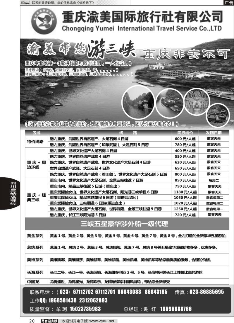 20 重庆渝美国际旅行社-西蒙之旅、长江行