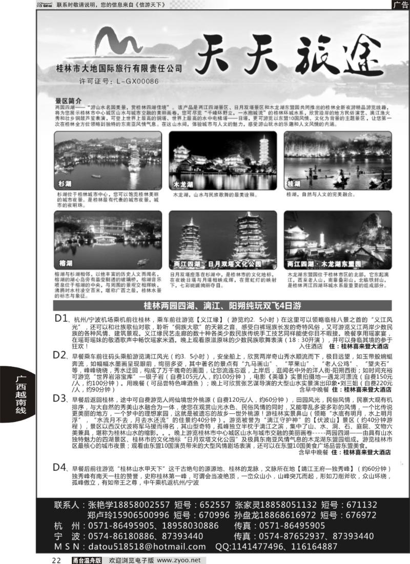 22 ★★★天天旅途★★★