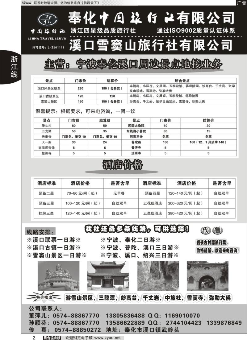 2 奉化中国旅行社有限公司
