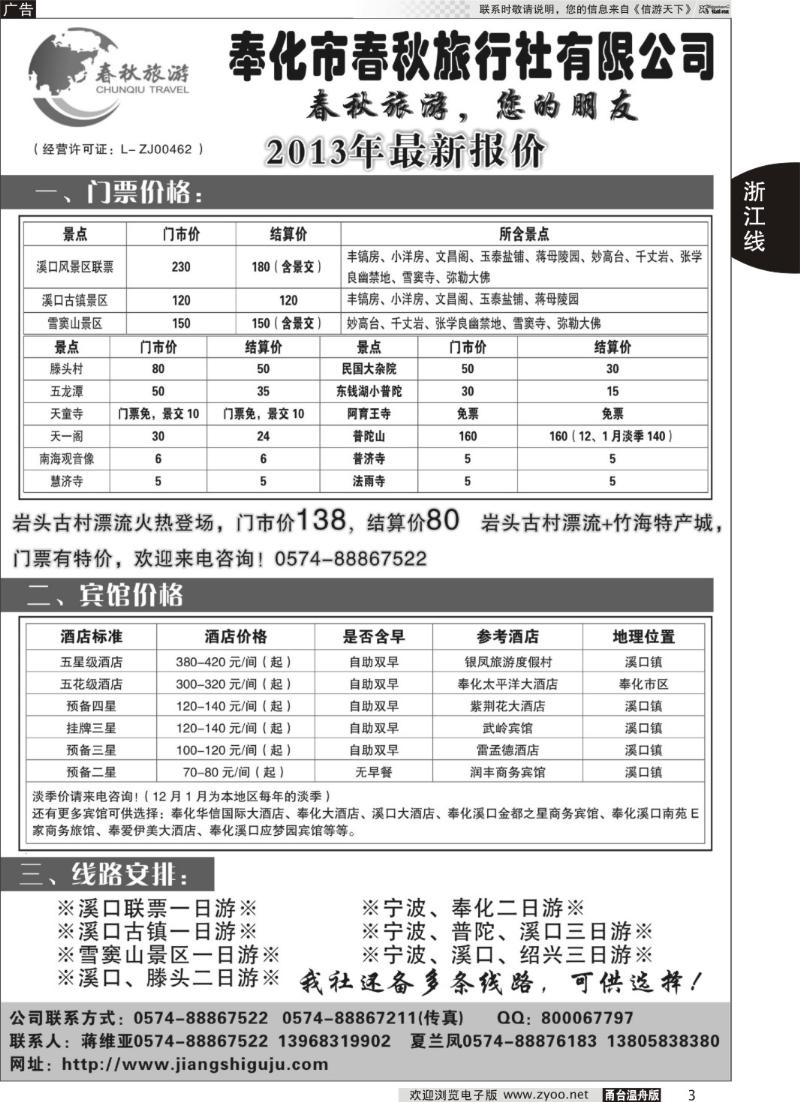 3 奉化市春秋旅行社有限公司