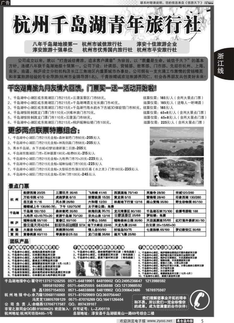 5 千岛湖青年旅行社-专业千岛湖地接
