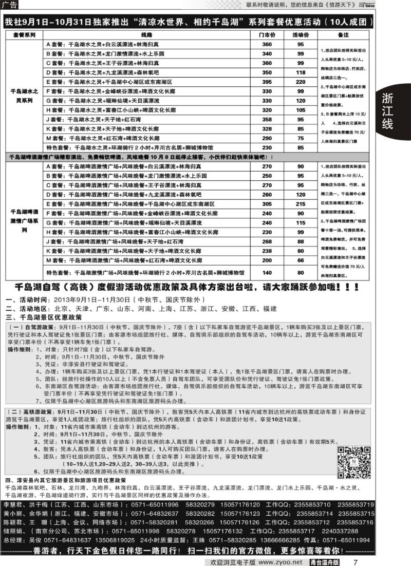 7 千岛湖金色假日旅行社／杭州凯莱商务旅行社