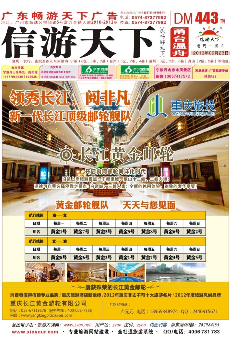 封面 长江黄金邮轮--三峡