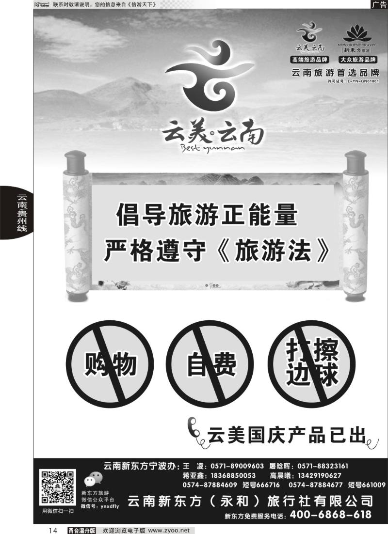 14 云南新东方旅行社